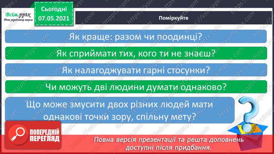 №087 - Хто такі земляни. Співробітництво народів світу. Дослідження Що у вашому домі вироблено в інших країнах.5 №087 - Хто такі земляни. Співробітництво народів світу. Дослідження Що у вашому домі вироблено в інших країнах.5