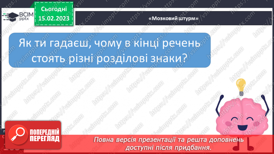 №087 - Речення, різні за метою висловлювання та вираженням почуттів. Розповідні, питальні, спонукальні речення.7