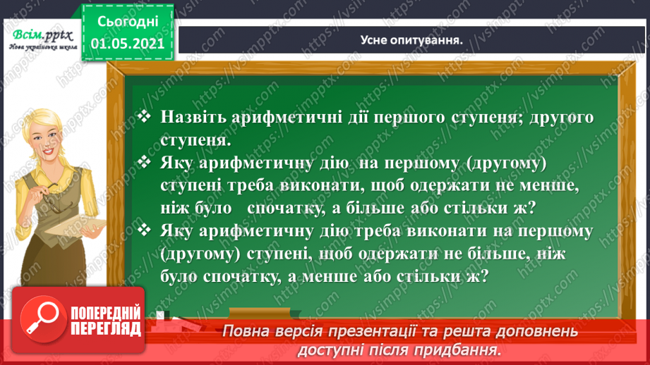 №064 - Вивчаємо взаємозв’язок між величинами4 №064 - Вивчаємо взаємозв’язок між величинами4