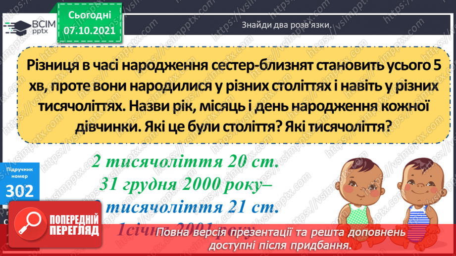 №039 - Тисячоліття. Наша ера. До нашої ери22 №039 - Тисячоліття. Наша ера. До нашої ери22