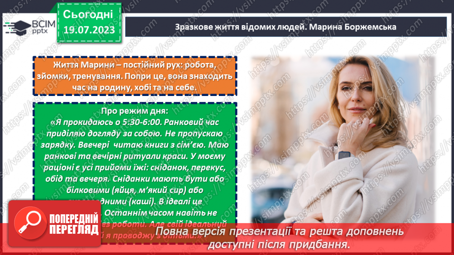 №31 - Один день зразкового життя: запам'ятаймо його та створимо наступні!11 №31 - Один день зразкового життя: запам'ятаймо його та створимо наступні!11