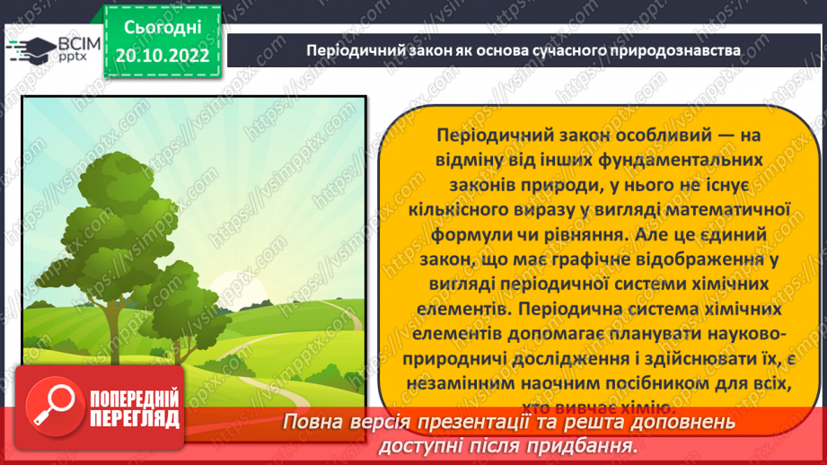№19 - Значення періодичного закону.20 №19 - Значення періодичного закону.20