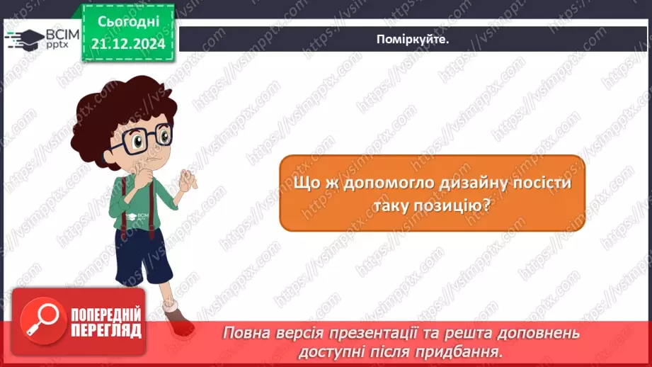 №17 - Дизайн і його види_7 №17 - Дизайн і його види_7