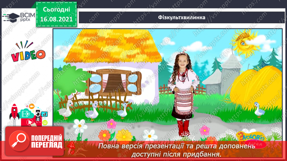 №002 - Лічба. Порядкова лічба. Просторові відношення. Порядкова лічба.17