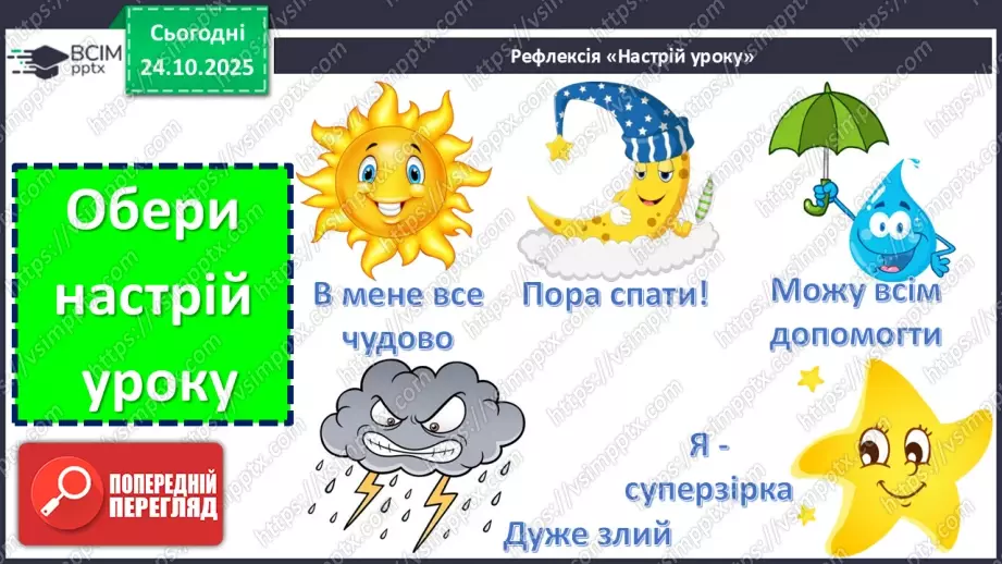 №19 - П/О. ГР1, ГР2, ГР3, ГР4. Богдан Лепкий. Вірш «Журавлі».23 №19 - П/О. ГР1, ГР2, ГР3, ГР4. Богдан Лепкий. Вірш «Журавлі».23