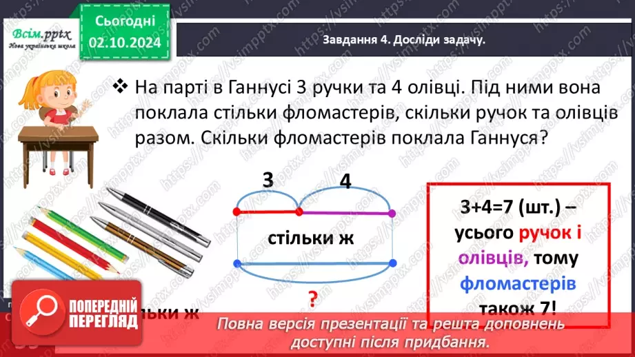 №025 - Досліджуємо задачі на знаходження третього числа за сумою двох чисел17 №025 - Досліджуємо задачі на знаходження третього числа за сумою двох чисел17