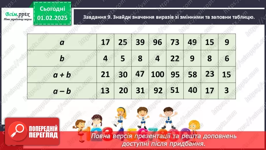 №084-85 - Досліджуємо коло і круг26