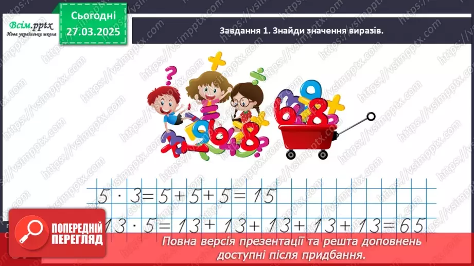 №114 - Вивчаємо переставний закон множення; множення з нулем та одиницею11
