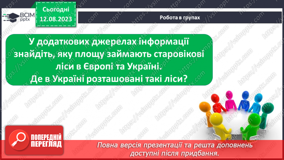 №44 - Екологічні проблеми та збереження лісу.12 №44 - Екологічні проблеми та збереження лісу.12