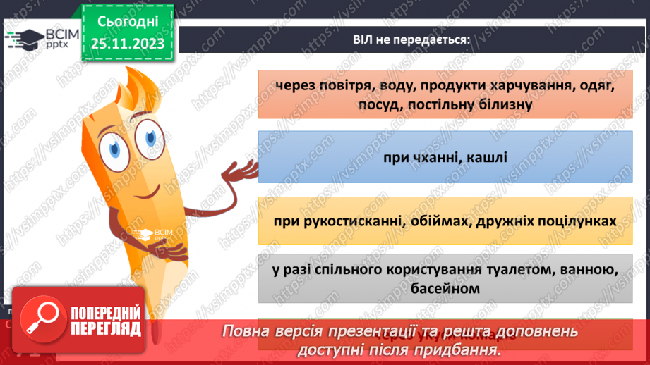 №14 - Профілактика інфекційних захворювань.14