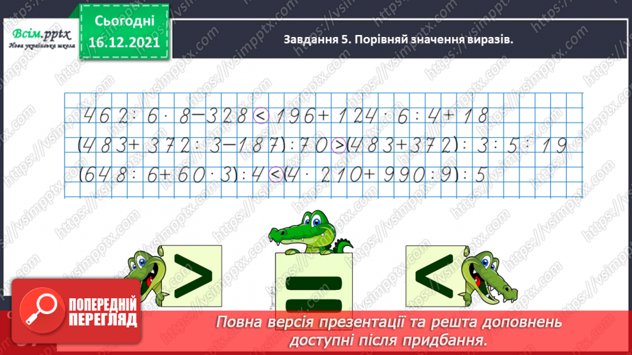 №160 - Множимо і ділимо на 5; 25; 5018