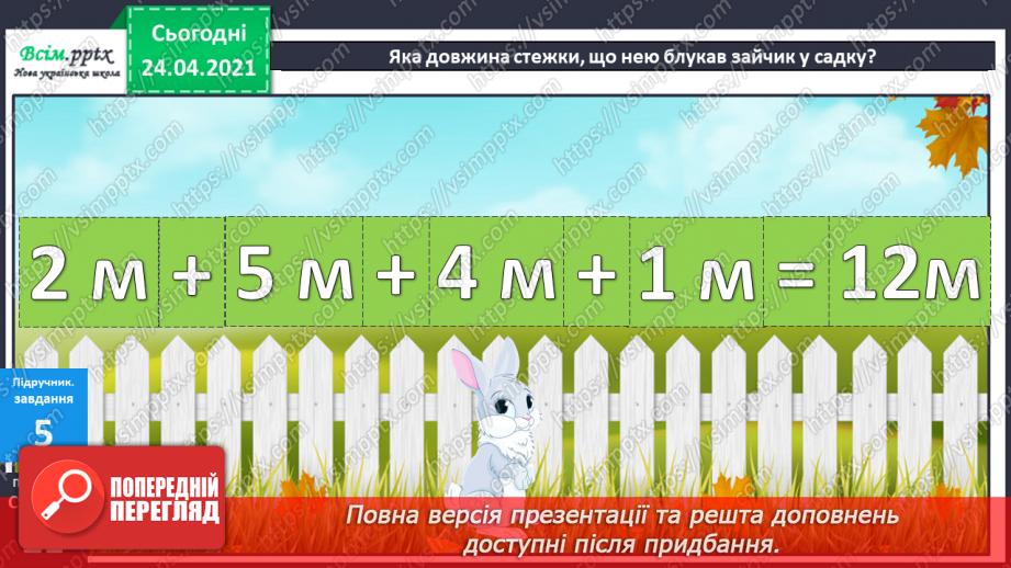 №016 - Вправи і задачі на засвоєння таблиць додавання і віднімання. Складання і розв’язування задач.26