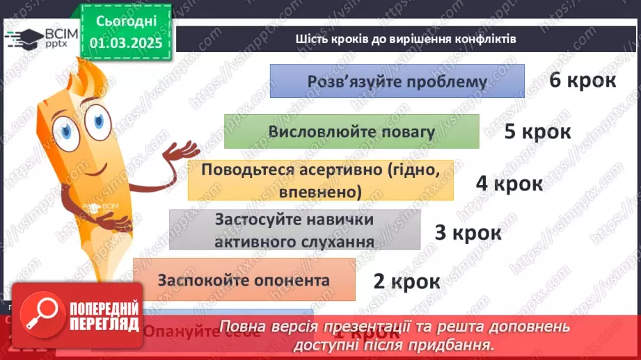 №25 - Конфлікти та здоров’я.16 №25 - Конфлікти та здоров’я.16