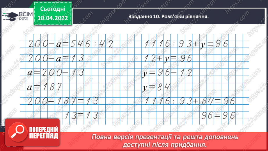 №145 - Знайомимось із поняттям дробу32 №145 - Знайомимось із поняттям дробу32