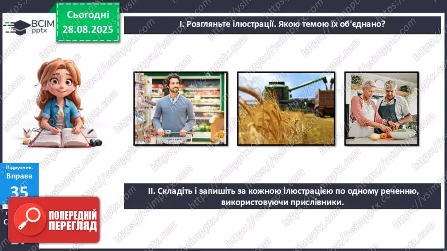 №006 - П/О. ГР1, ГР2, ГР3.  Розряди прислівників за значенням.19 №006 - П/О. ГР1, ГР2, ГР3.  Розряди прислівників за значенням.19