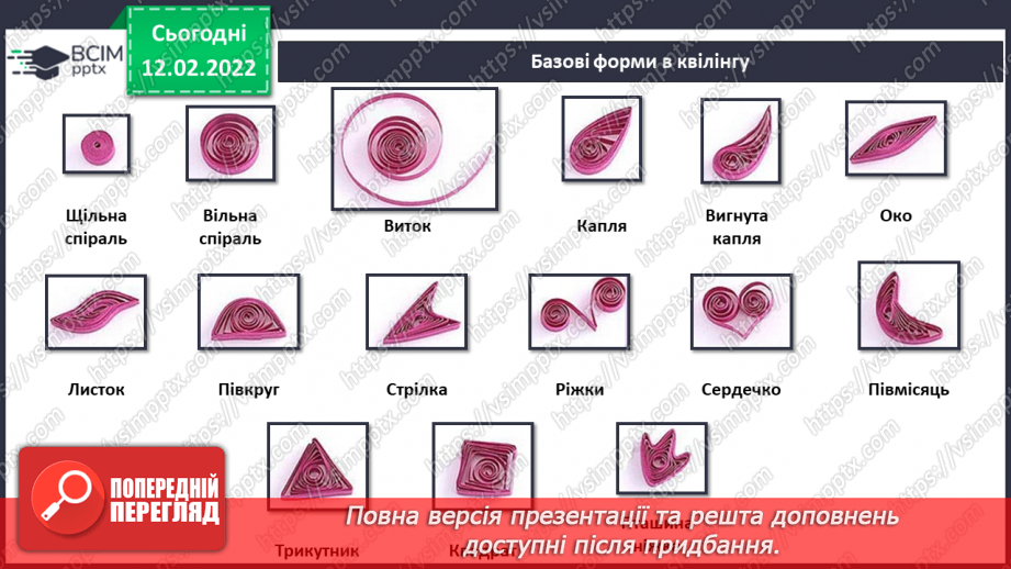 №023-24 - Виготовлення яблука в техніці квілінгу7