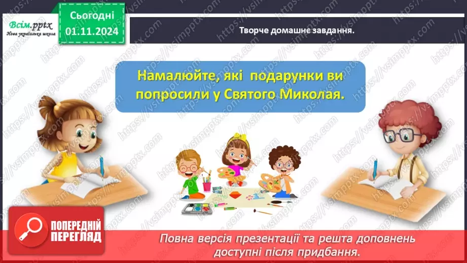 №042 - Розвиток зв’язного мовлення.  Напиши слова Святому Миколаю.21 №042 - Розвиток зв’язного мовлення.  Напиши слова Святому Миколаю.21