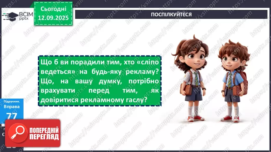 №011 - П/О. ГР1, ГР2. Типові граматичні помилки при відмінюванні числівників та в узгодженні числівників з іменниками (практично)9 №011 - П/О. ГР1, ГР2. Типові граматичні помилки при відмінюванні числівників та в узгодженні числівників з іменниками (практично)9
