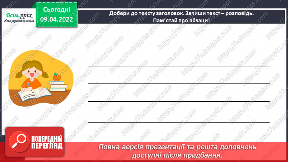 №105 - Розвиток зв’язного мовлення. Текст – розповідь «Подорож у місто своєї мрії»16