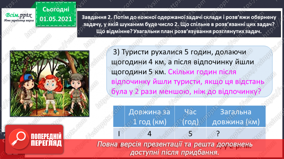 №085 - Досліджуємо задачі42 №085 - Досліджуємо задачі42