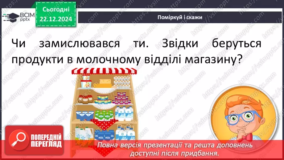№049 - Від молока до сиру.9 №049 - Від молока до сиру.9
