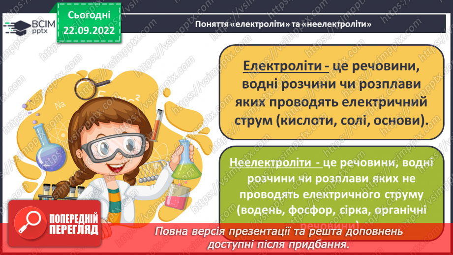 №12 - Електролітична дисоціація кислот, основ, солей у водних розчинах. Інструктаж з БЖД.6