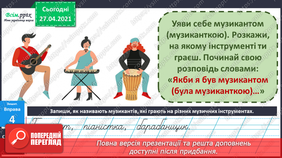 №088 - Розвиток зв 'язного мовлення. Навчаюсь складати розповідь на основі власного досвіду13