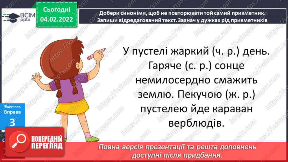 №080-81 - Навчаюся використовувати прикметники в прямому і переносному значеннях, синоніми, антоніми.10