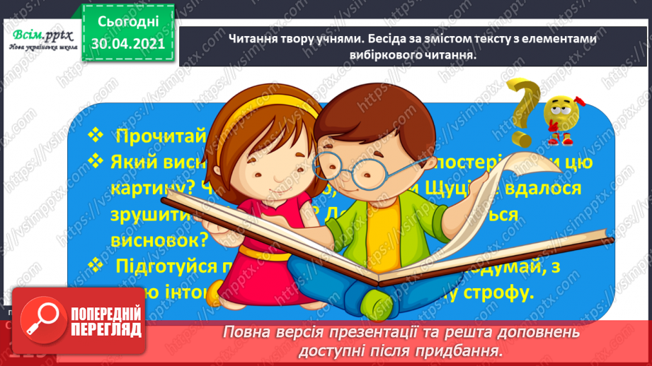 №081 - Байки. Творчість Леоніда Глібова. Л. Глібов «Лебідь, Щука і Рак»22