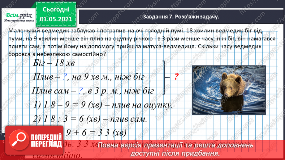 №024 - Досліджуємо таблицю Піфагора29 №024 - Досліджуємо таблицю Піфагора29