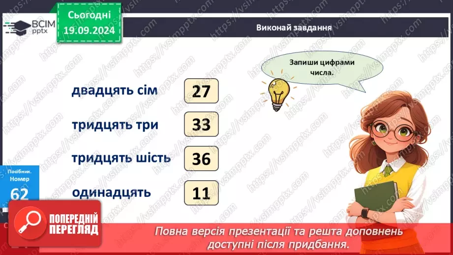 №006 - Повторення вивченого матеріалу у 1 класі. Розкладання чисел на розрядні доданки.13