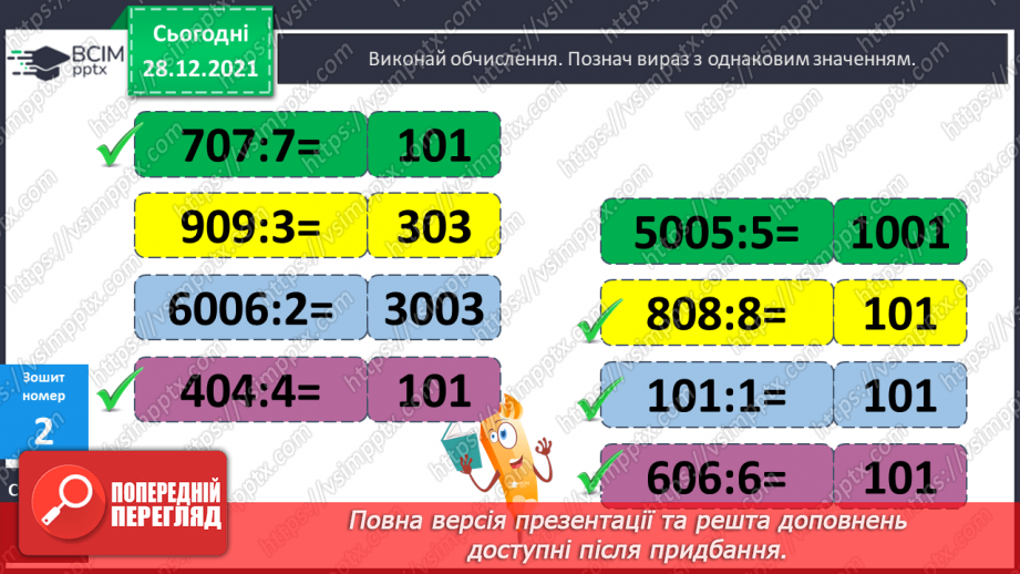 №085 - Письмове ділення на двоцифрове число, коли в записі частки містяться нулі.23 №085 - Письмове ділення на двоцифрове число, коли в записі частки містяться нулі.23