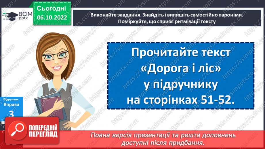 №030 - Пароніми.17 №030 - Пароніми.17