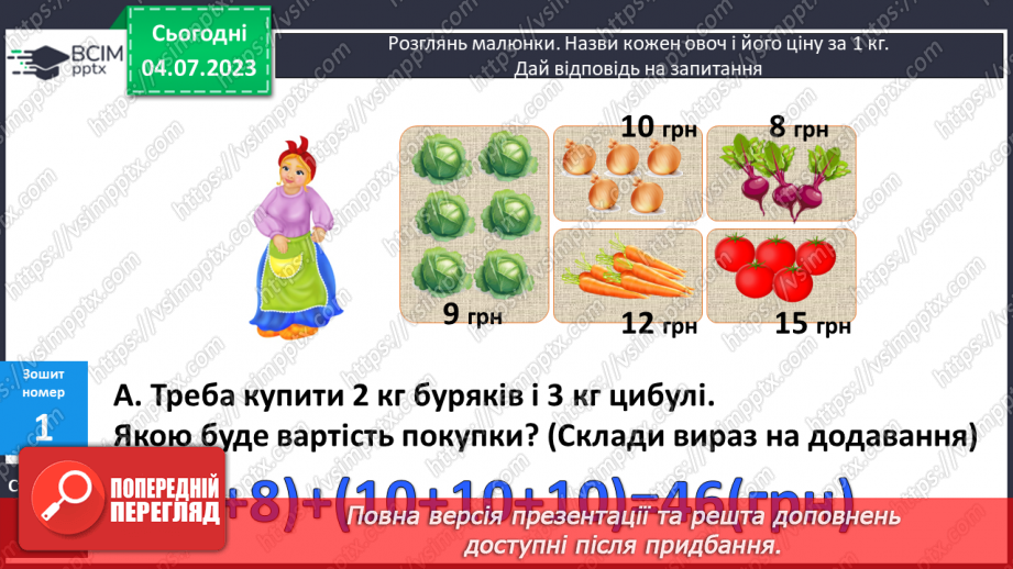 №069 - Повторення отриманих знань у 1 півріччі за першим та другим розділами.6