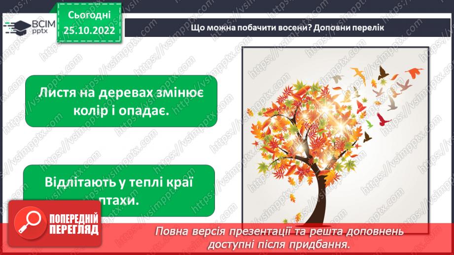 №005 - Створення аплікації «Дерево восени»12 №005 - Створення аплікації «Дерево восени»12