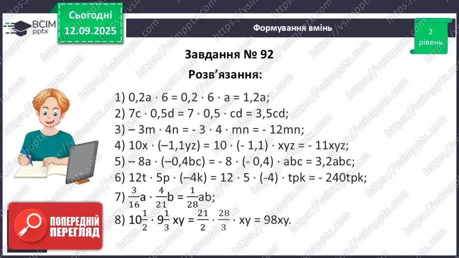 №012 - Перетворення виразів.18 №012 - Перетворення виразів.18