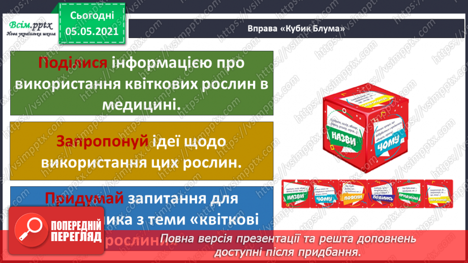 №036 - Квіткові рослини.31