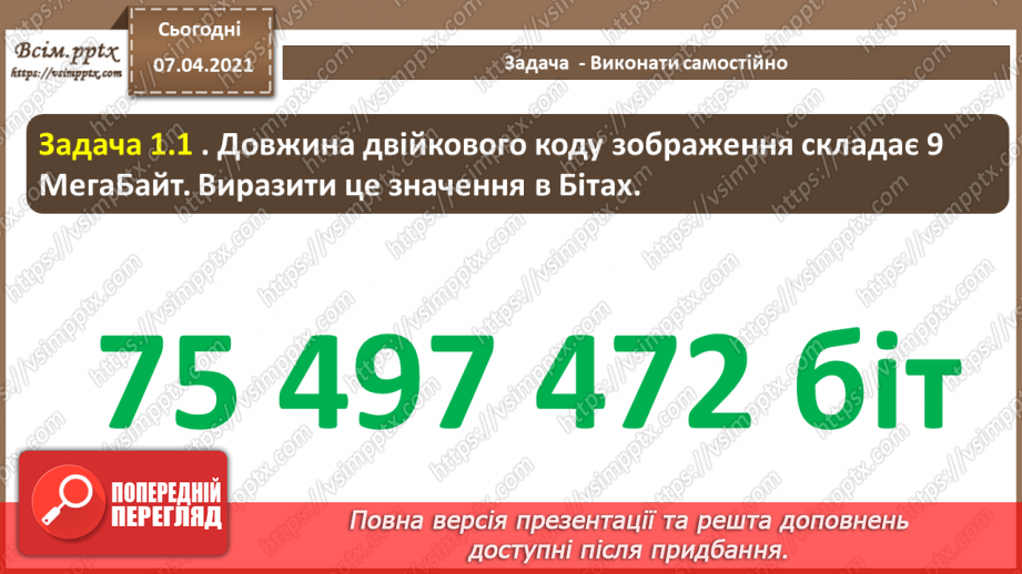 №02 - Кодування символів.  Двійкове кодування. Одиниці вимірювання довжини двійкового коду.18