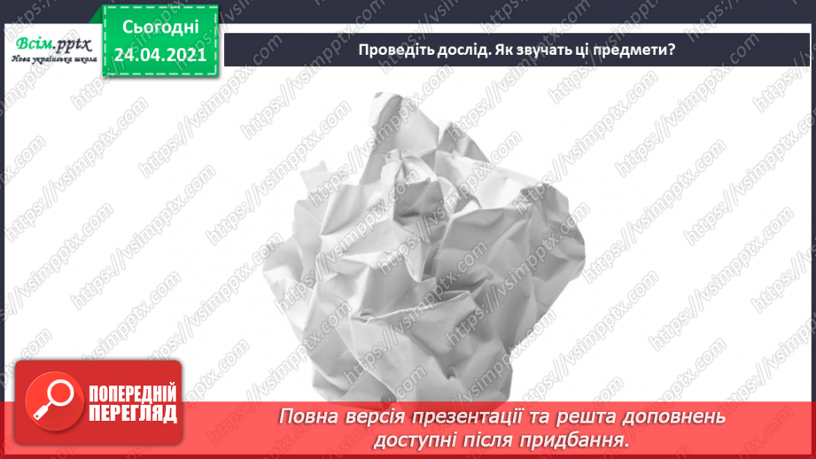 №002 - Нотна грамота. Скрипковий ключ. Слухання:В. Косенко «Пасторальна»; Д. Саррі «Пастораль».21