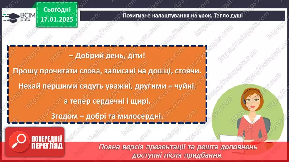 №37 - Морально-етичні уроки доброти, чуйності, турботи про рідних.1