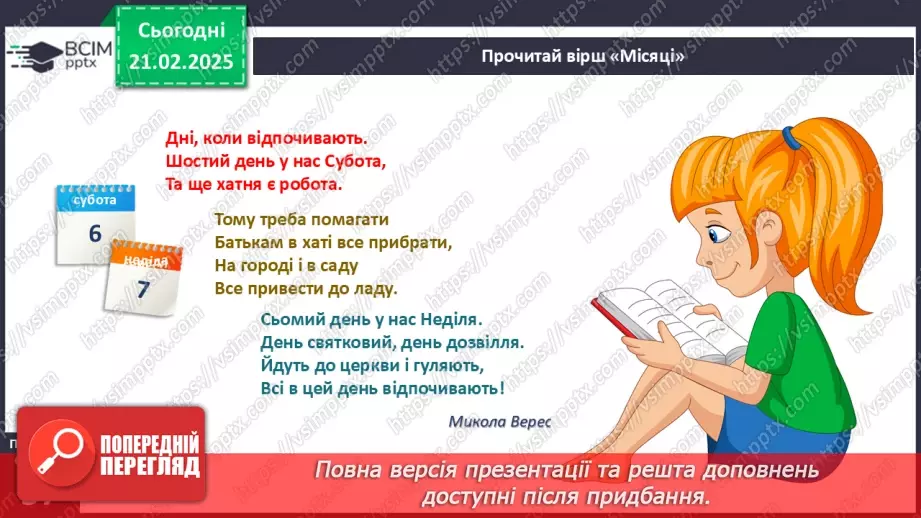 №071 - Орієнтуємось у часі. Як усе встигнути.6 №071 - Орієнтуємось у часі. Як усе встигнути.6
