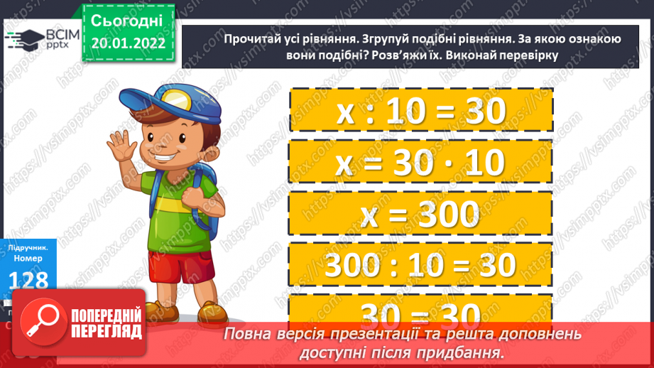 №098 - Множення з числами 1 та 0. Дії з іменованими числами. Розв’язування рівнянь і задач12