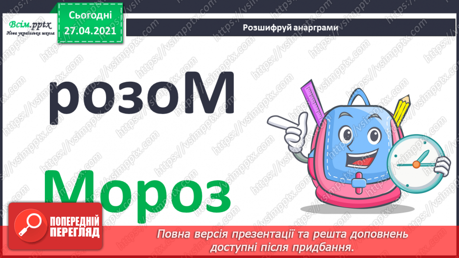 №057 - Батьки — найрідніші люди па землі. С. Дерманський «Віршик для мами». О. Попов «Хто це?»13