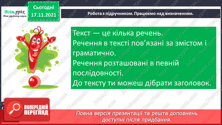 №168 - Поняття про текст9