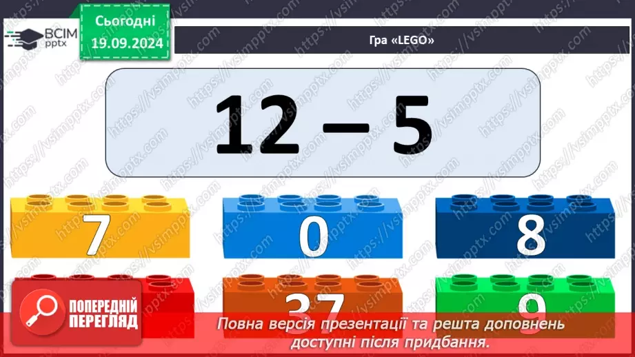 №008 - Повторення вивченого матеріалу у 1 класі. Розв’язування задач7