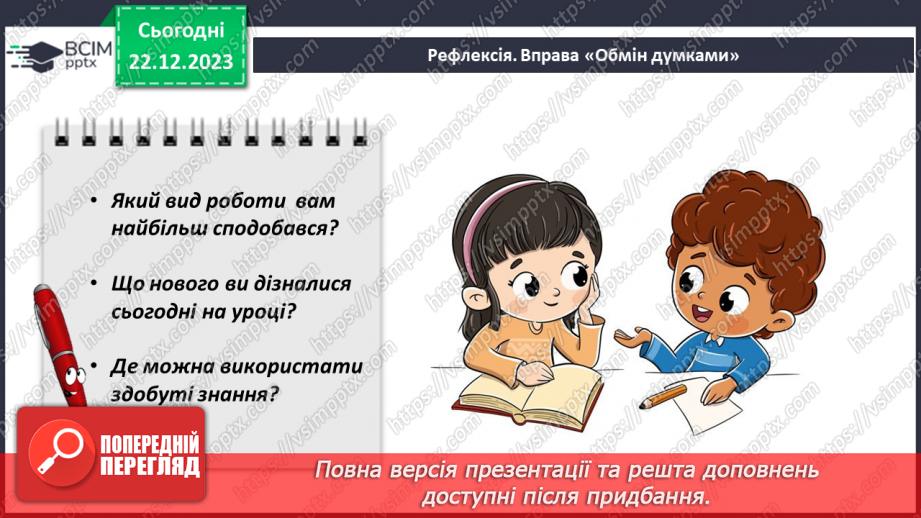 №084 - Розв’язування вправ і задач.30