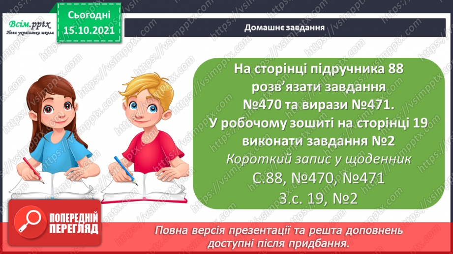 №045 - Одиниця площі – 1 см2   Обчислення виразів з буквеними даними20