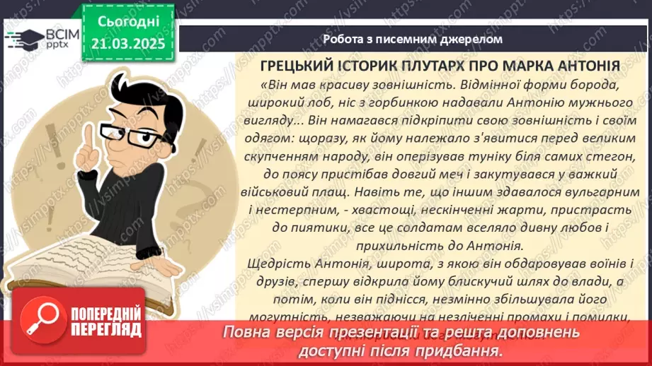 №56 - Октавіан Август.9