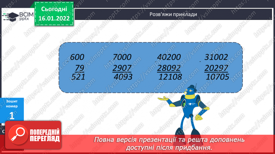 №095 - Обчислення виразів. Складання задач за схемами на визначення відстані через заданий відрізок часу.18 №095 - Обчислення виразів. Складання задач за схемами на визначення відстані через заданий відрізок часу.18