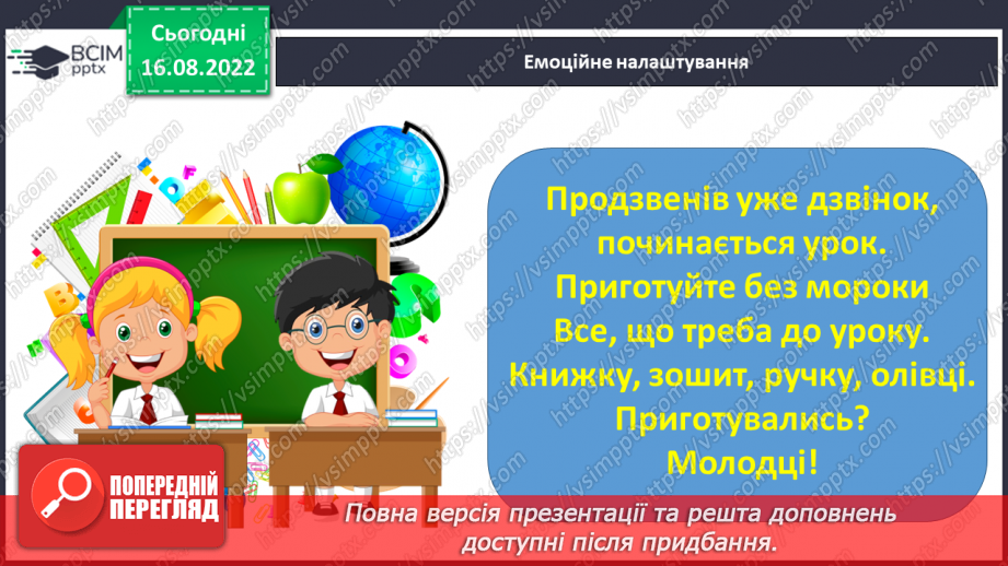 №004 - Орієнтування на сторінці зошита (праворуч, ліворуч). Положення олівця в руці під час письма. Обведення контурних малюнків та їх розфарбування.1